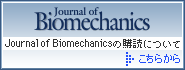 Journal of Biomechanicsの購読について